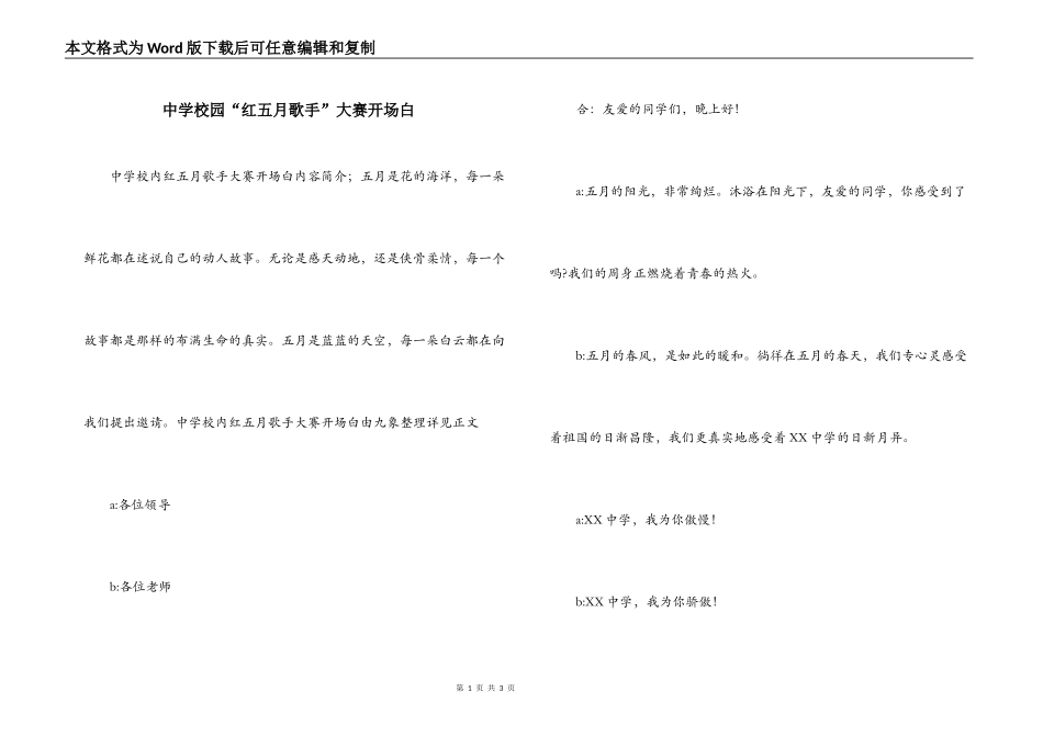 中学校园“红五月歌手”大赛开场白_第1页