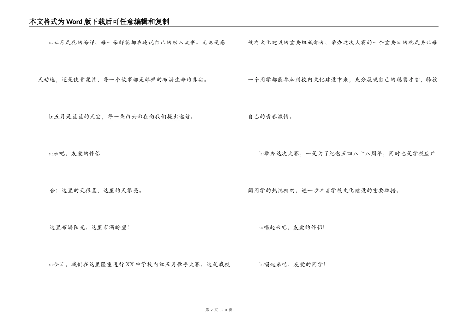 中学校园“红五月歌手”大赛开场白_第2页