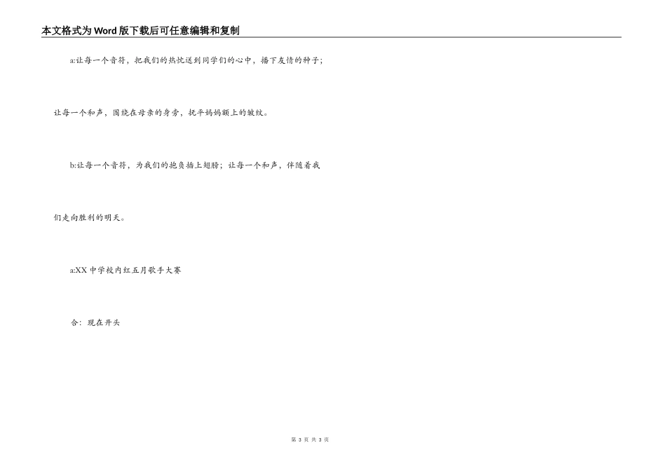 中学校园“红五月歌手”大赛开场白_第3页