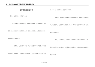 仓库丢失物品检讨书