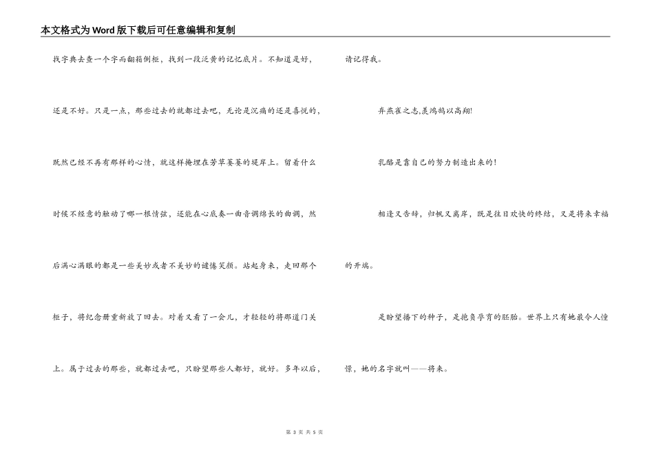 值得回忆的毕业赠言_第3页