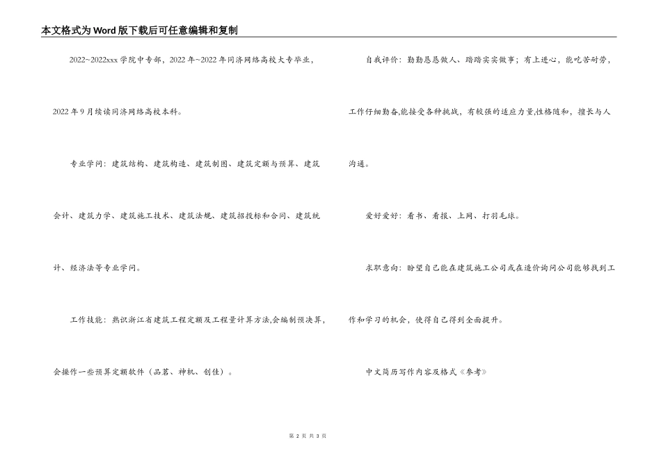 建筑工程管理个人简历_第2页