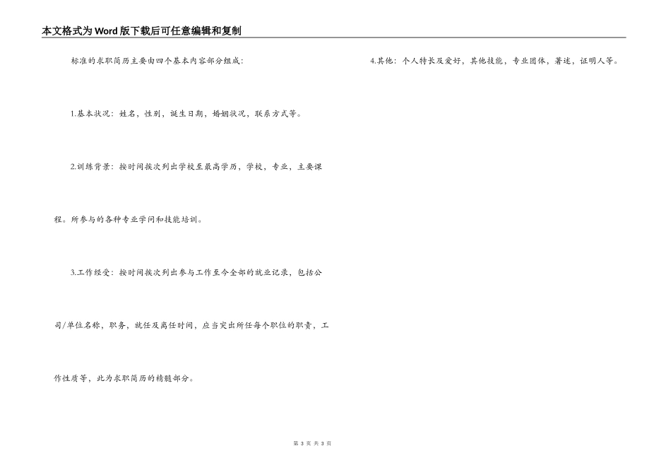 建筑工程管理个人简历_第3页