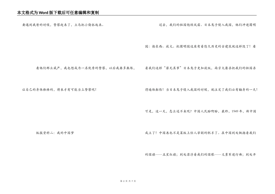 红领巾相约中国梦板报资料_第2页