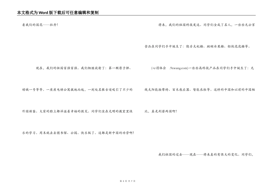 红领巾相约中国梦板报资料_第3页