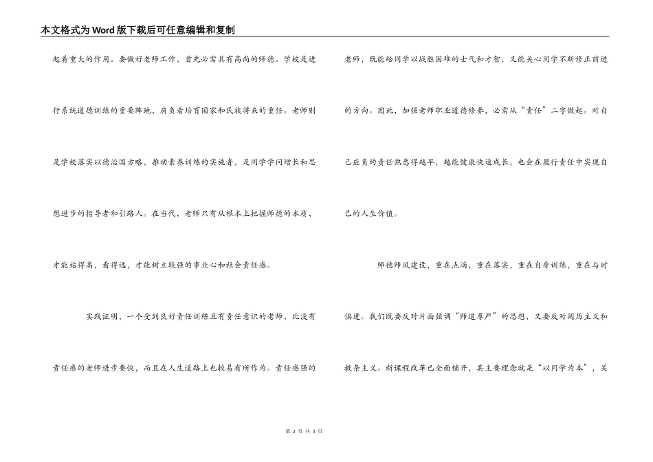 师德演讲稿-学会倾听，学会理解，学会宽容_第2页