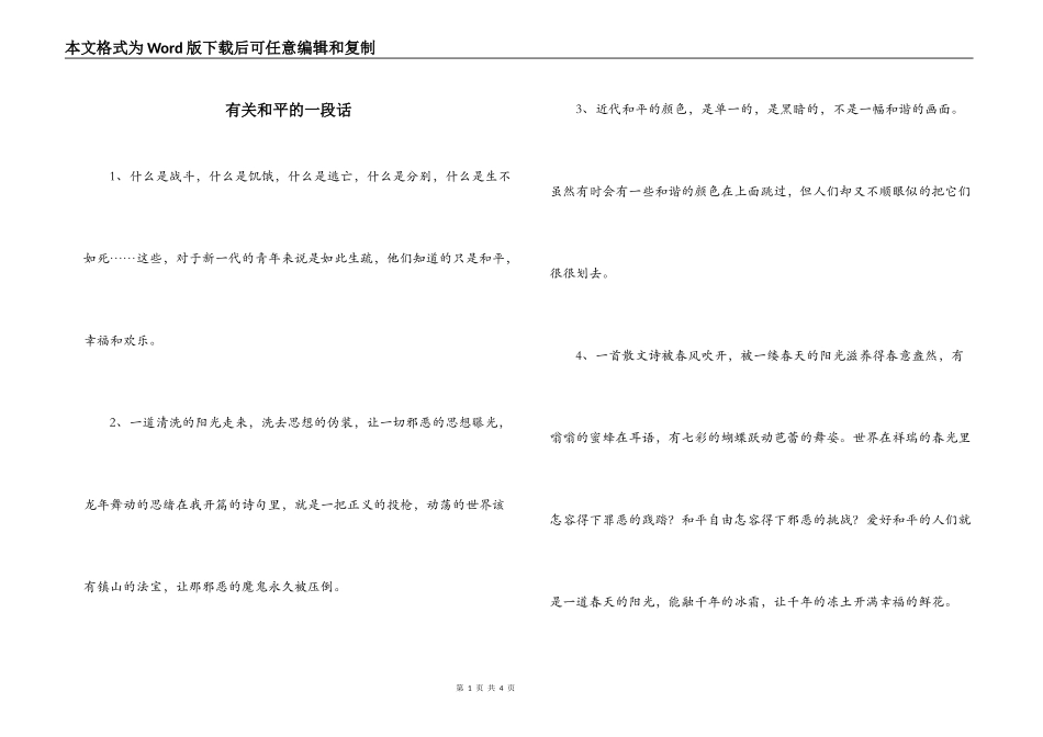 有关和平的一段话_第1页