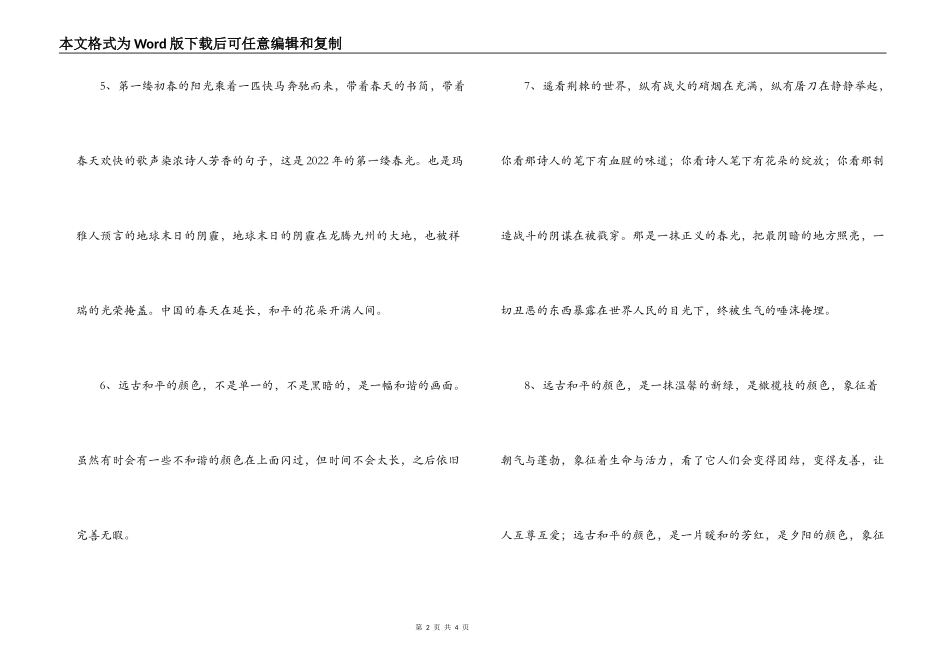 有关和平的一段话_第2页