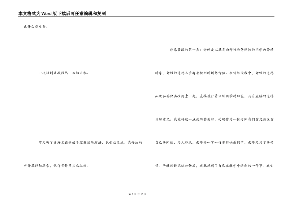 教师培训心得_第3页