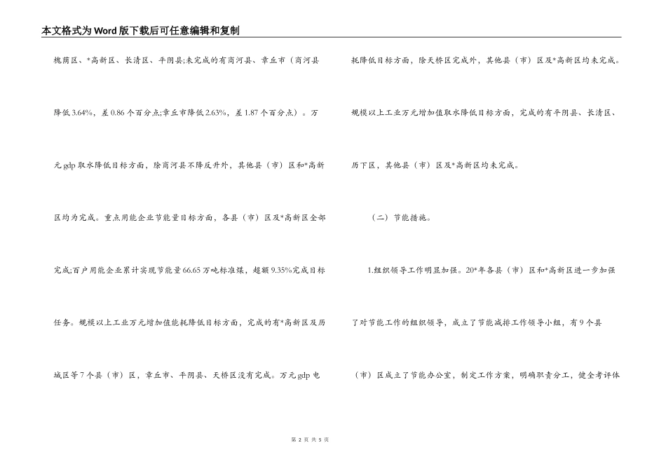 节能技术目标责任考察报告范文_第2页