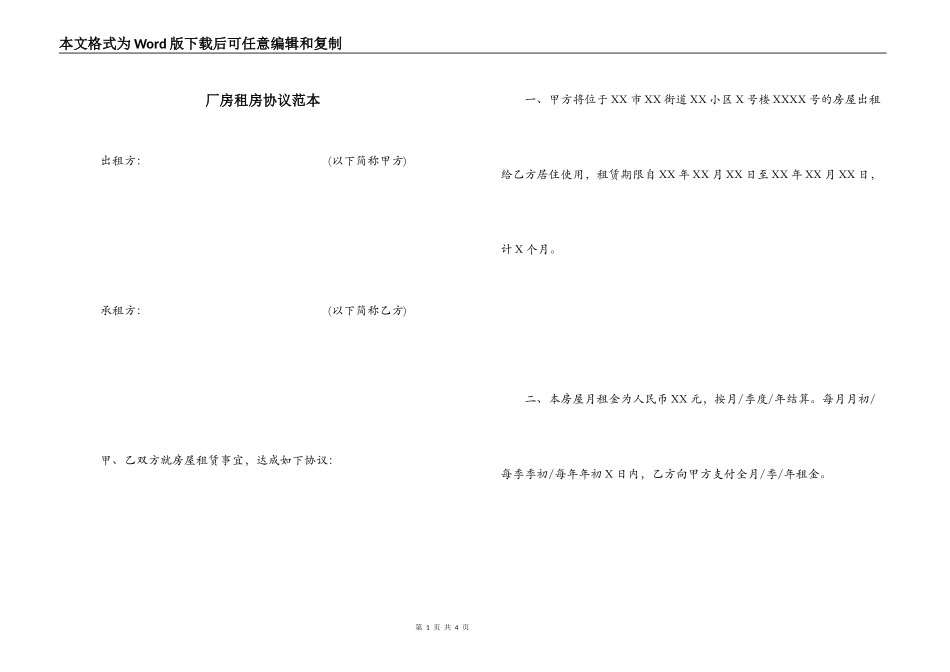 厂房租房协议范本_第1页