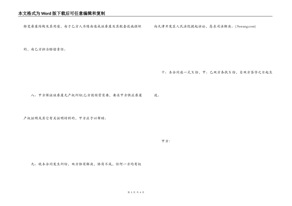 厂房租房协议范本_第3页