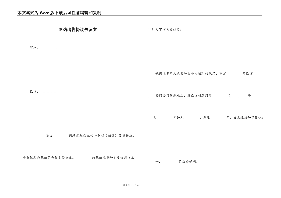 网站出售协议书范文_第1页