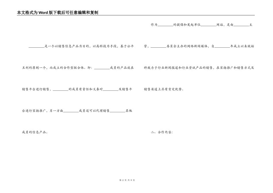 网站出售协议书范文_第2页