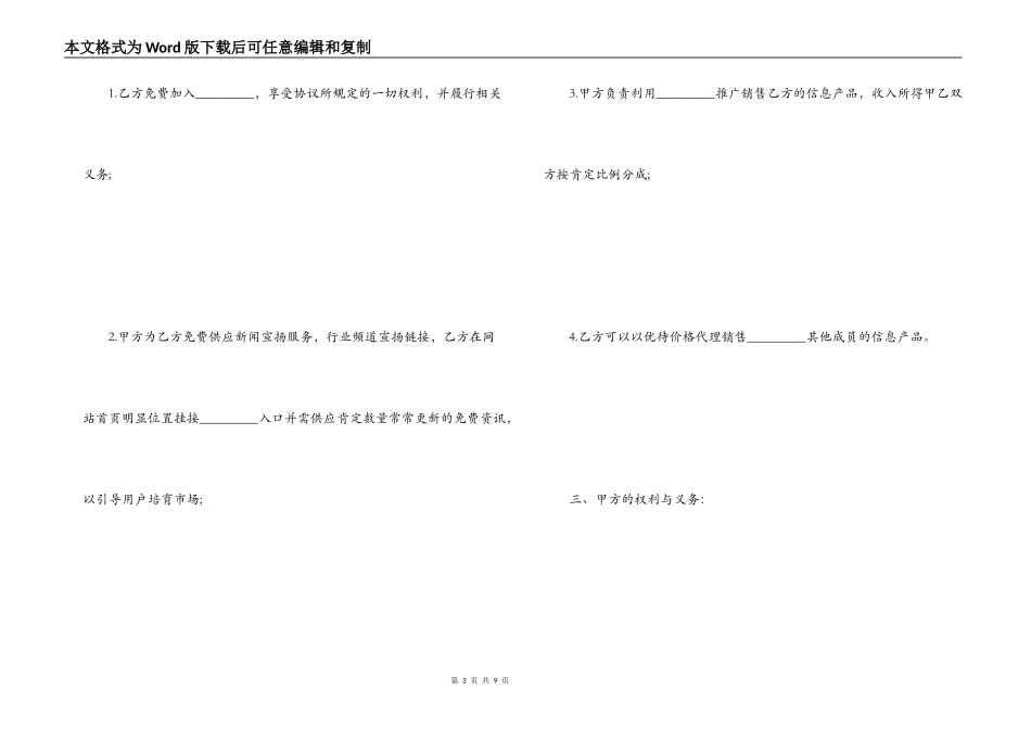 网站出售协议书范文_第3页