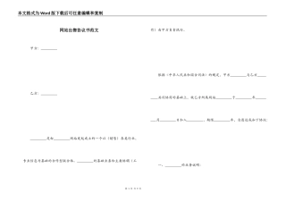 网站出售协议书范文