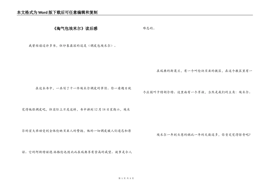 《淘气包埃米尔》读后感_第1页
