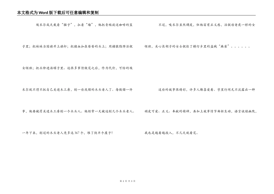 《淘气包埃米尔》读后感_第2页