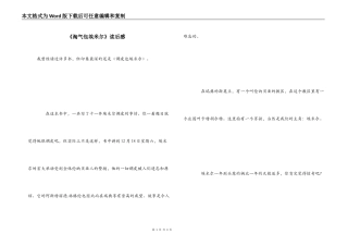 《淘气包埃米尔》读后感