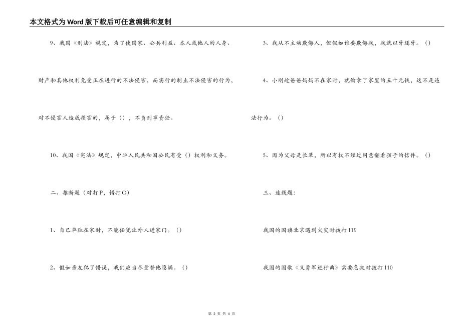 小学法制教育测试题_第2页