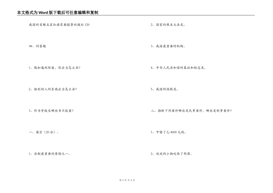 小学法制教育测试题_第3页