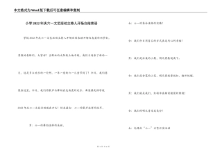 小学2022年庆六一文艺活动主持人开场白结束语