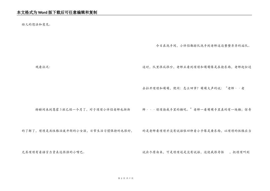 幼儿园观察记录_第2页