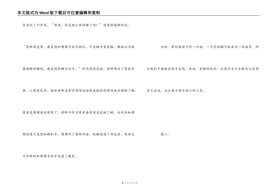 幼儿园观察记录_第3页
