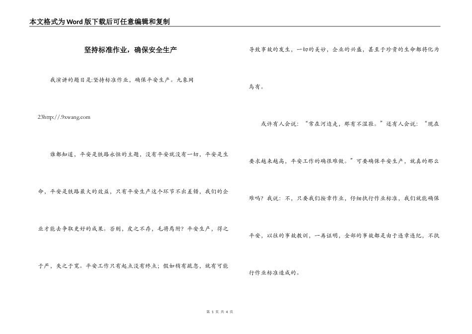坚持标准作业，确保安全生产_第1页