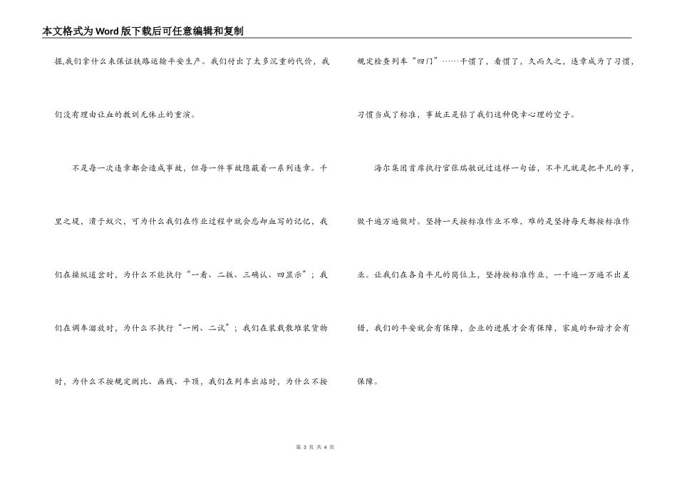 坚持标准作业，确保安全生产_第3页