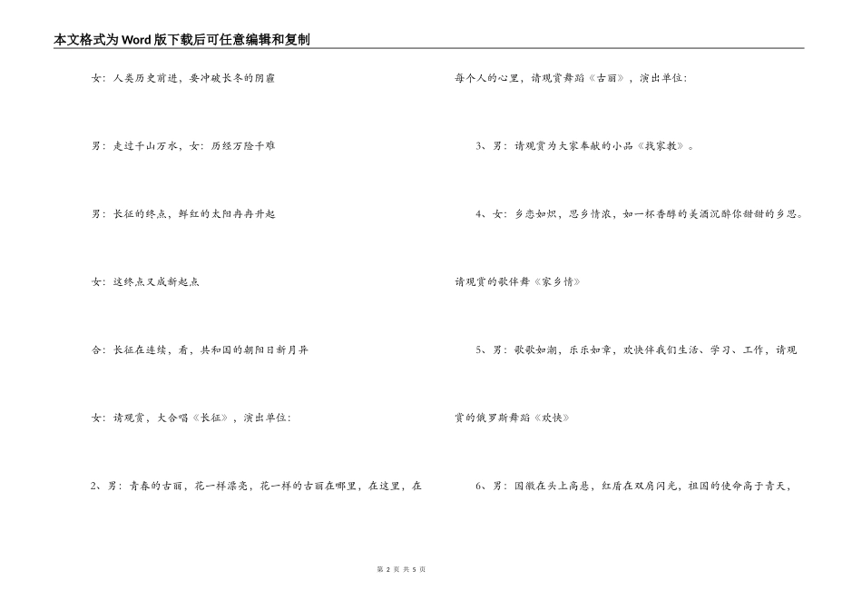 “树形象、展风采”文艺汇演主持词_第2页