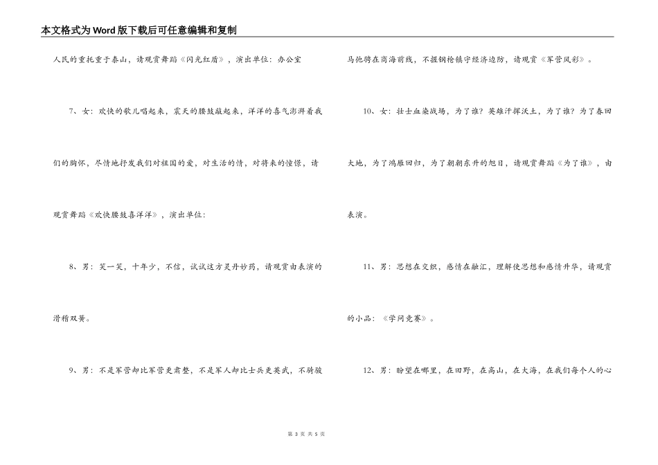 “树形象、展风采”文艺汇演主持词_第3页