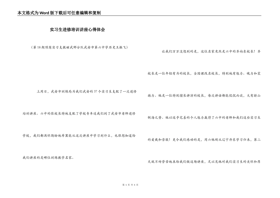 实习生进修培训讲座心得体会_第1页