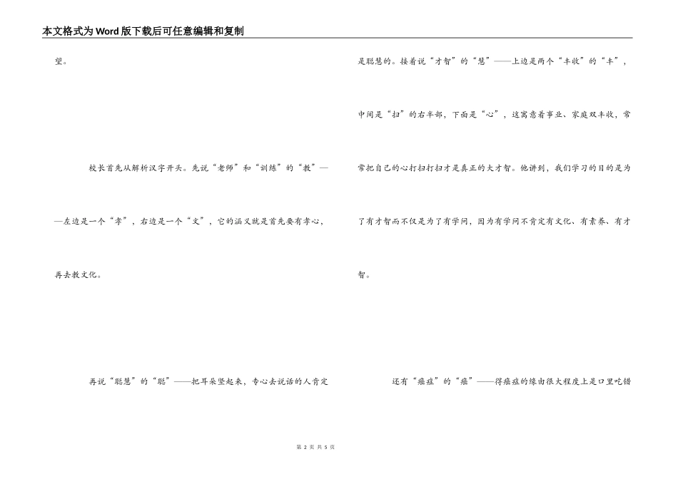 实习生进修培训讲座心得体会_第2页