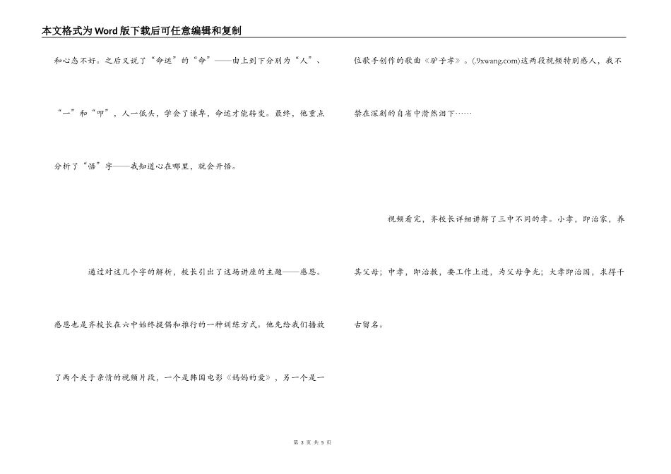 实习生进修培训讲座心得体会_第3页