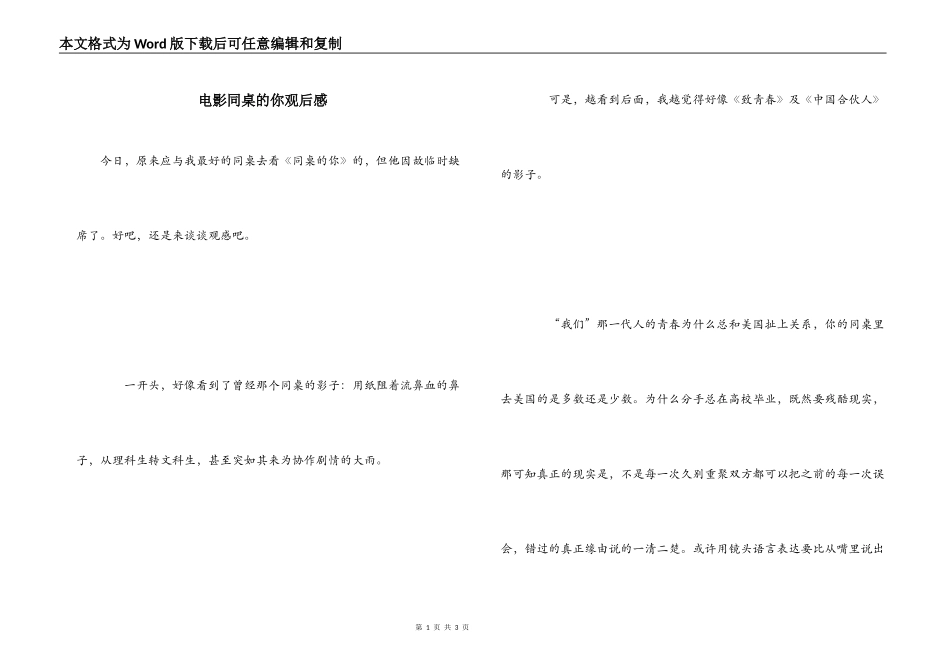 电影同桌的你观后感_1_第1页
