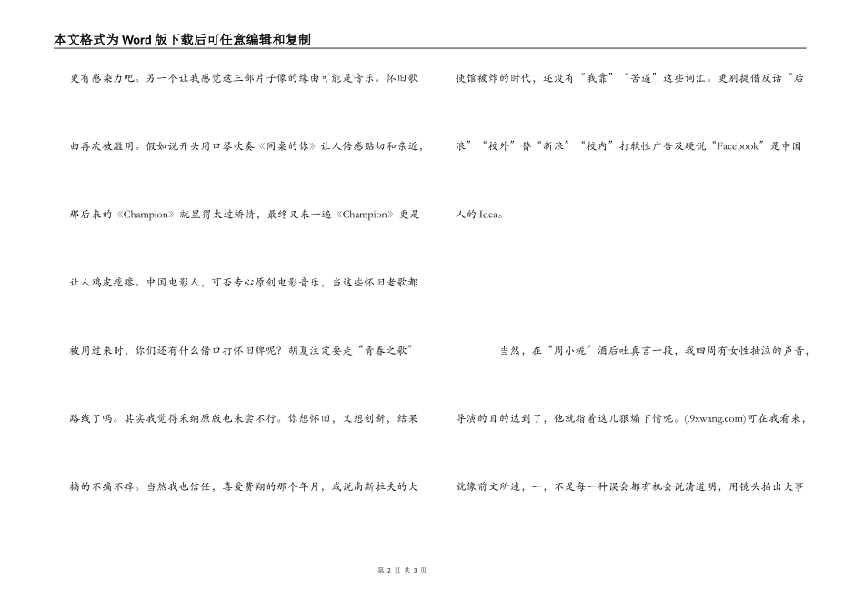电影同桌的你观后感_1_第2页
