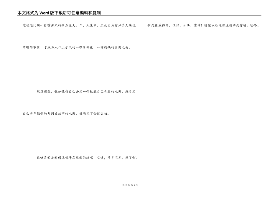 电影同桌的你观后感_1_第3页