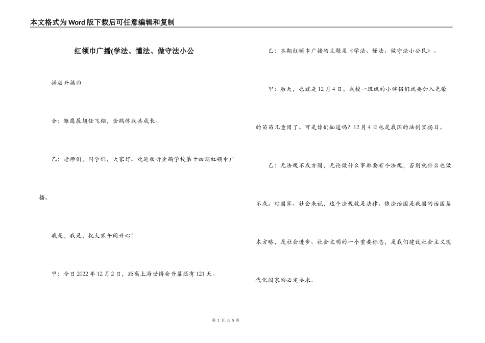 红领巾广播(学法、懂法、做守法小公_第1页