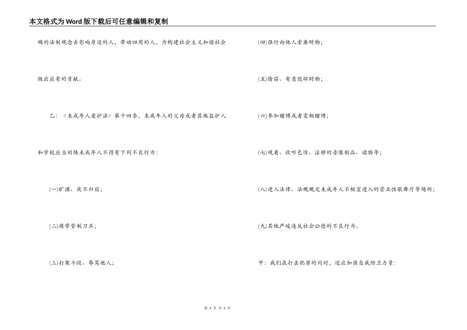 红领巾广播(学法、懂法、做守法小公_第3页