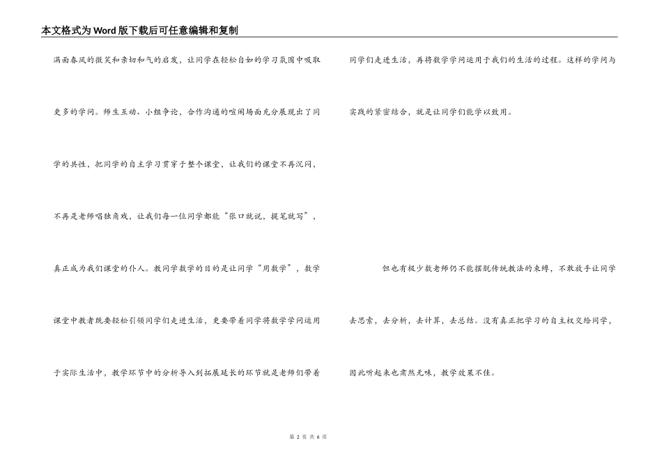 数学“课内比教学”心得体会_第2页