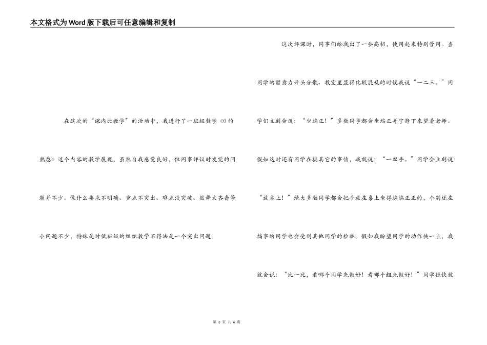 数学“课内比教学”心得体会_第3页