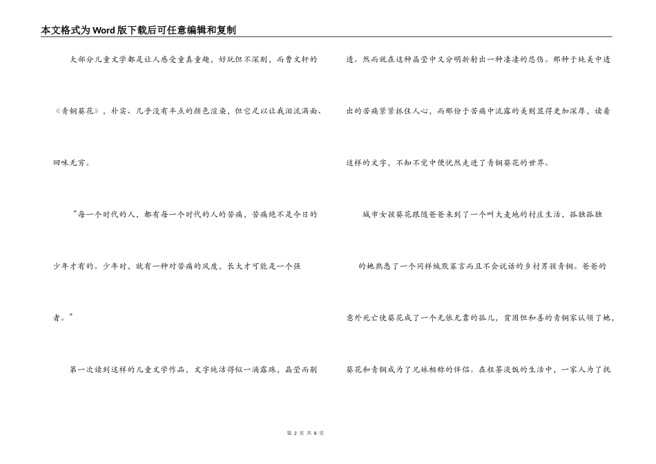 青铜葵花读后感作文_第2页