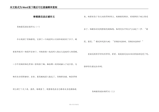 青铜葵花读后感作文