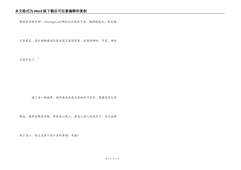 读《孔雀的尾巴》有感_第2页