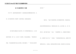 读《孔雀的尾巴》有感