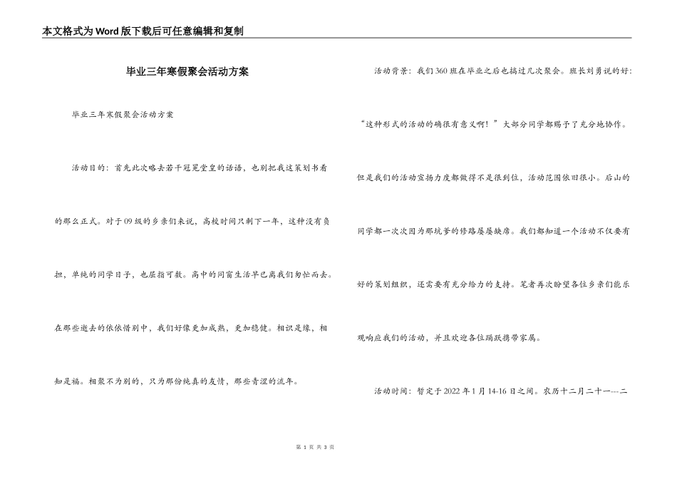 毕业三年寒假聚会活动方案_第1页