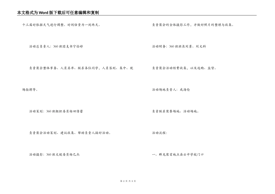 毕业三年寒假聚会活动方案_第2页