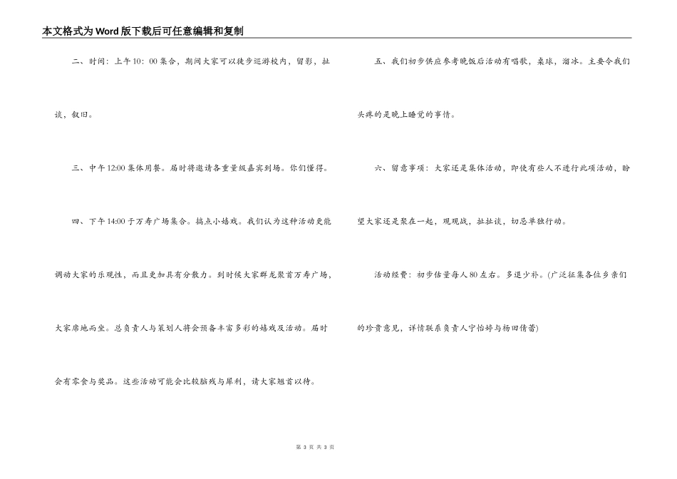 毕业三年寒假聚会活动方案_第3页