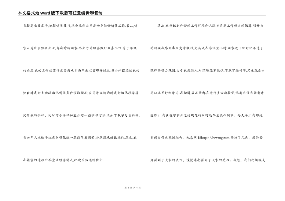大一学生销售员社会实践报告_第2页